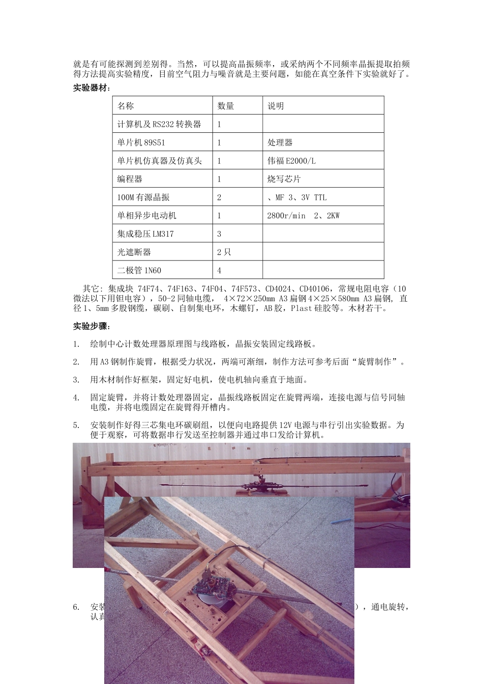 关于空间的方向性实验_第2页