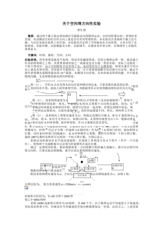 关于空间的方向性实验