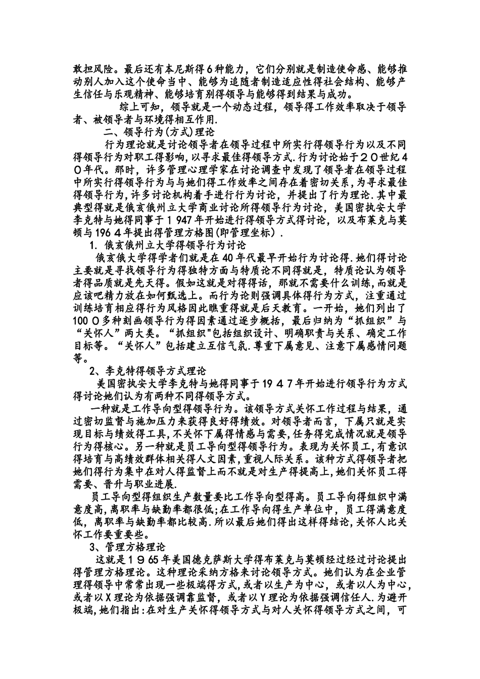 关于管理心理学中的几种领导理论_第2页