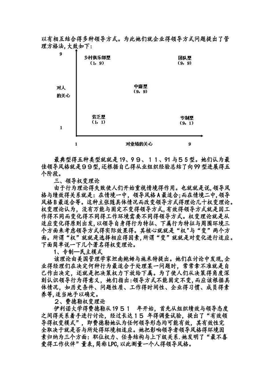 关于管理心理学中的几种领导理论_第3页