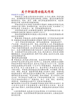关于肝脏的功能及作用