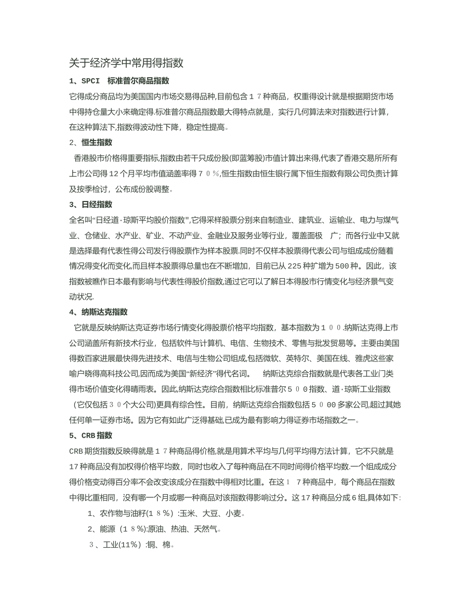关于经济学中常用的指数_第1页
