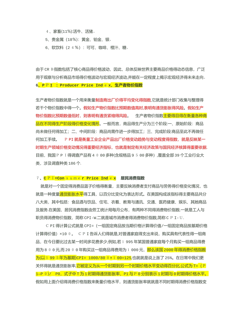 关于经济学中常用的指数_第2页