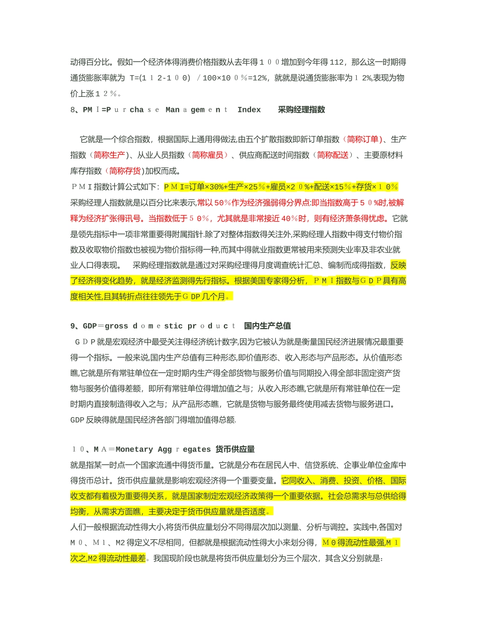 关于经济学中常用的指数_第3页