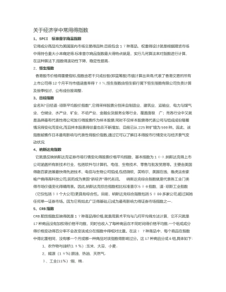 关于经济学中常用的指数