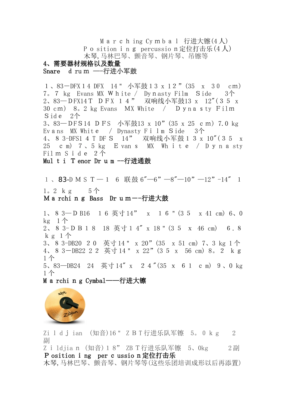 关于组建小学行进打击乐方案_第2页
