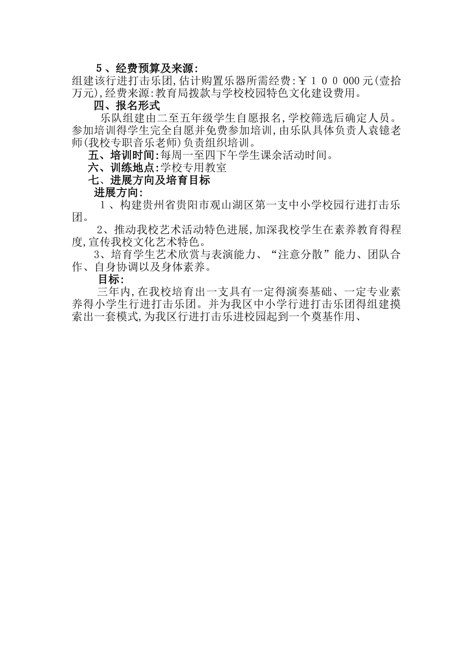 关于组建小学行进打击乐方案_第3页