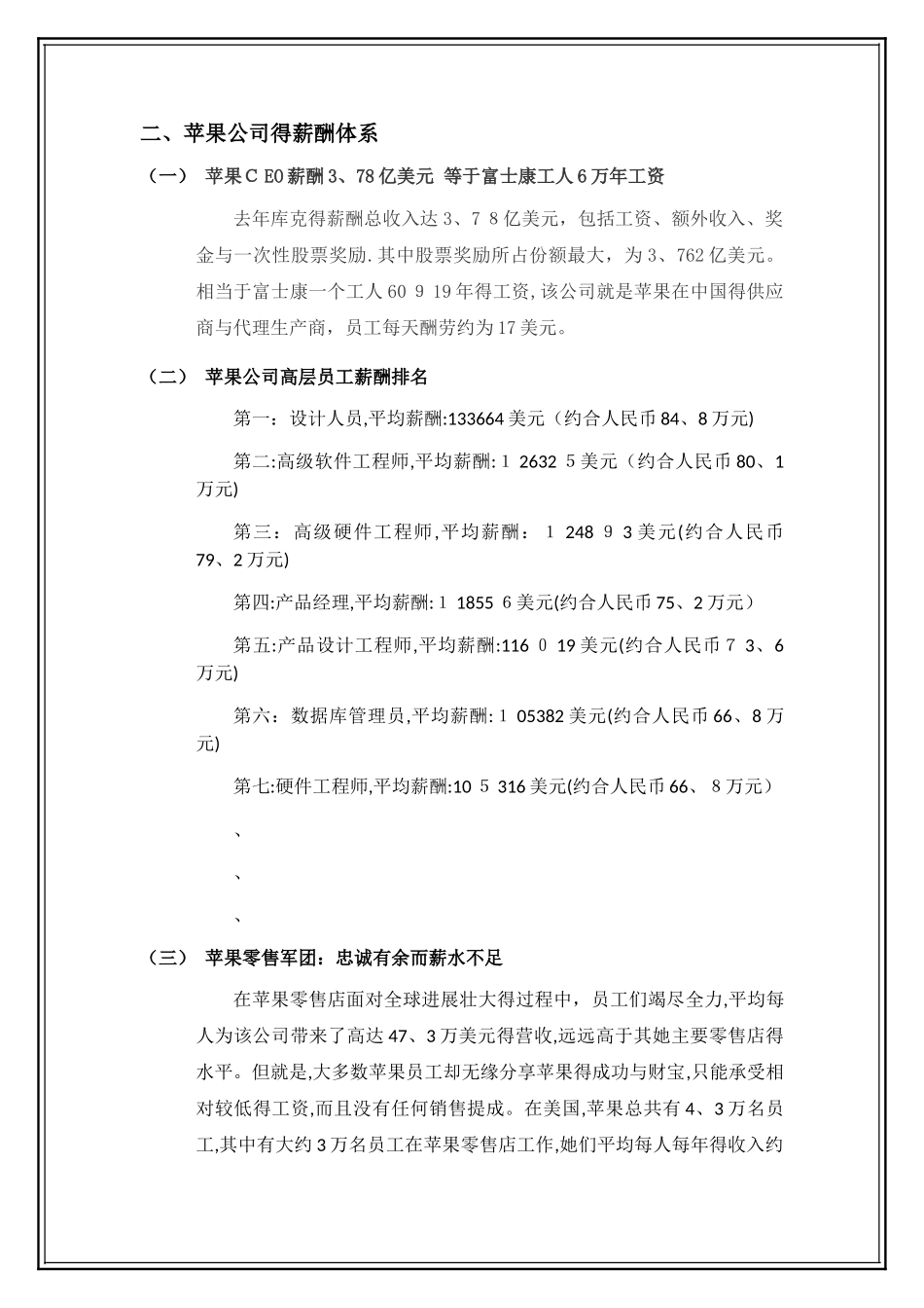 关于苹果公司的薪酬体系评价_第2页