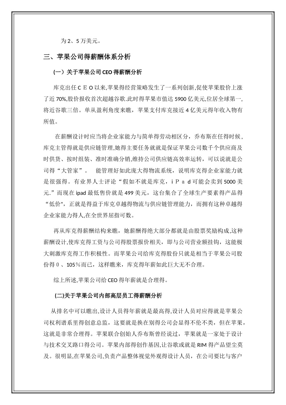 关于苹果公司的薪酬体系评价_第3页