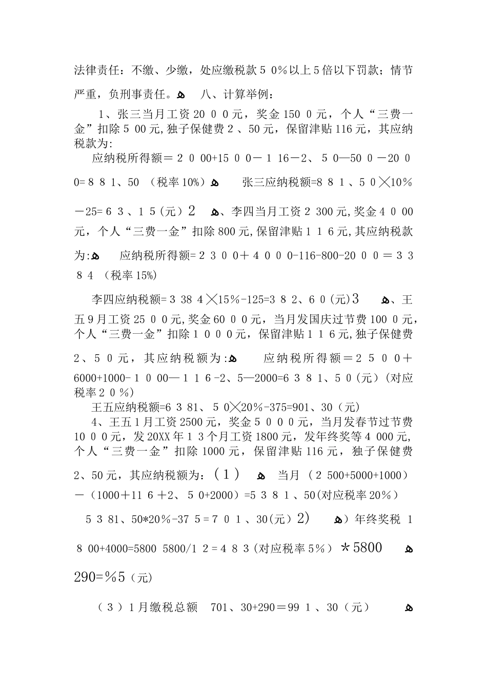 关于缴纳个人所得税的情况说明_第2页