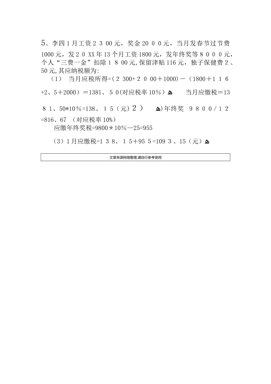 关于缴纳个人所得税的情况说明_第3页