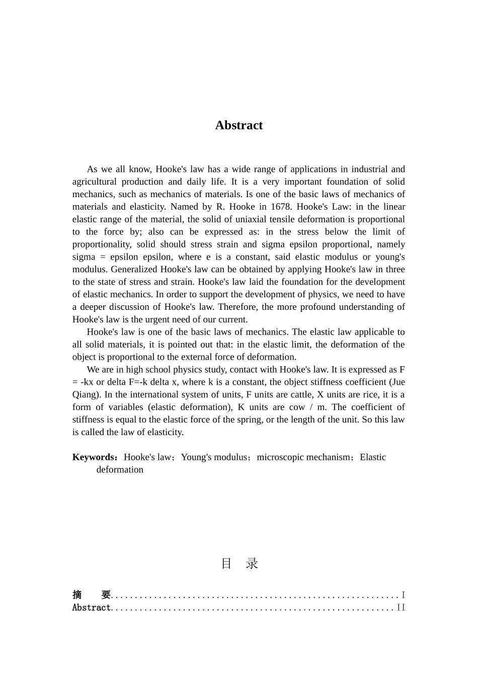 关于胡克定律两种表述的探讨本科论文_第3页