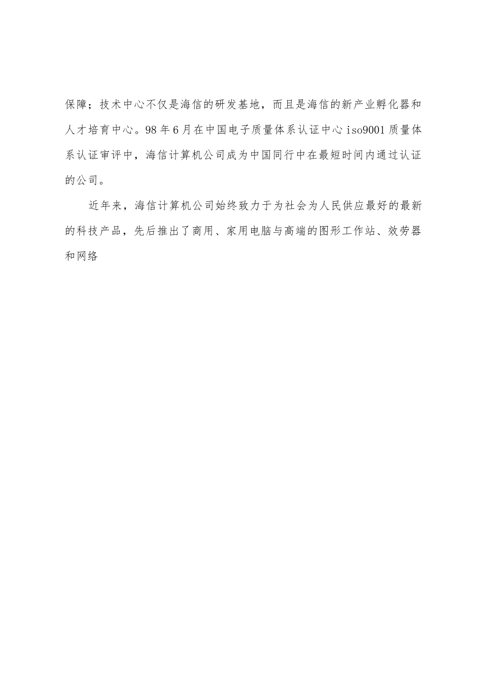 关于计算机信息管理实习报告_第3页