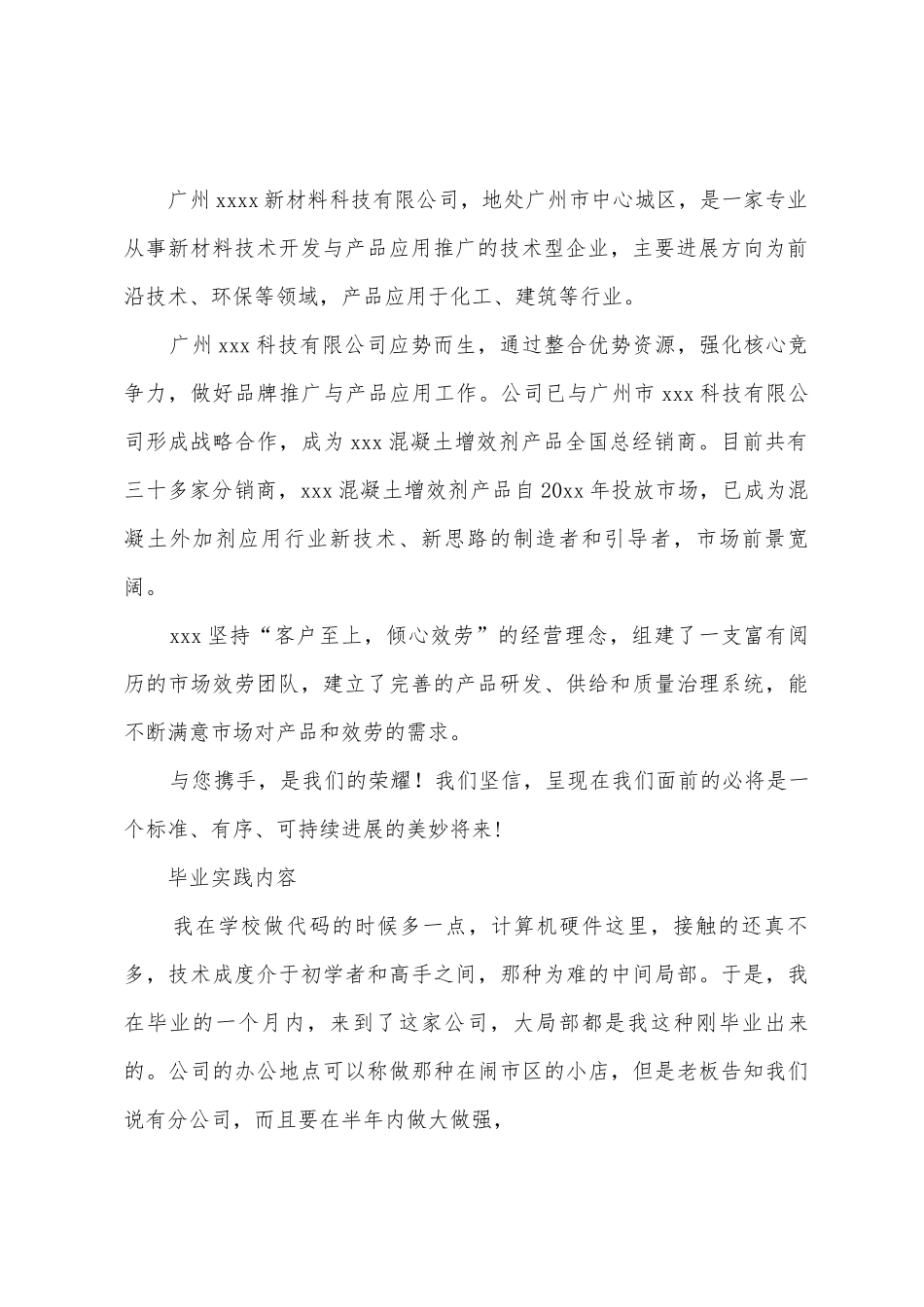 关于计算机专业实习报告范文集合五篇_第2页