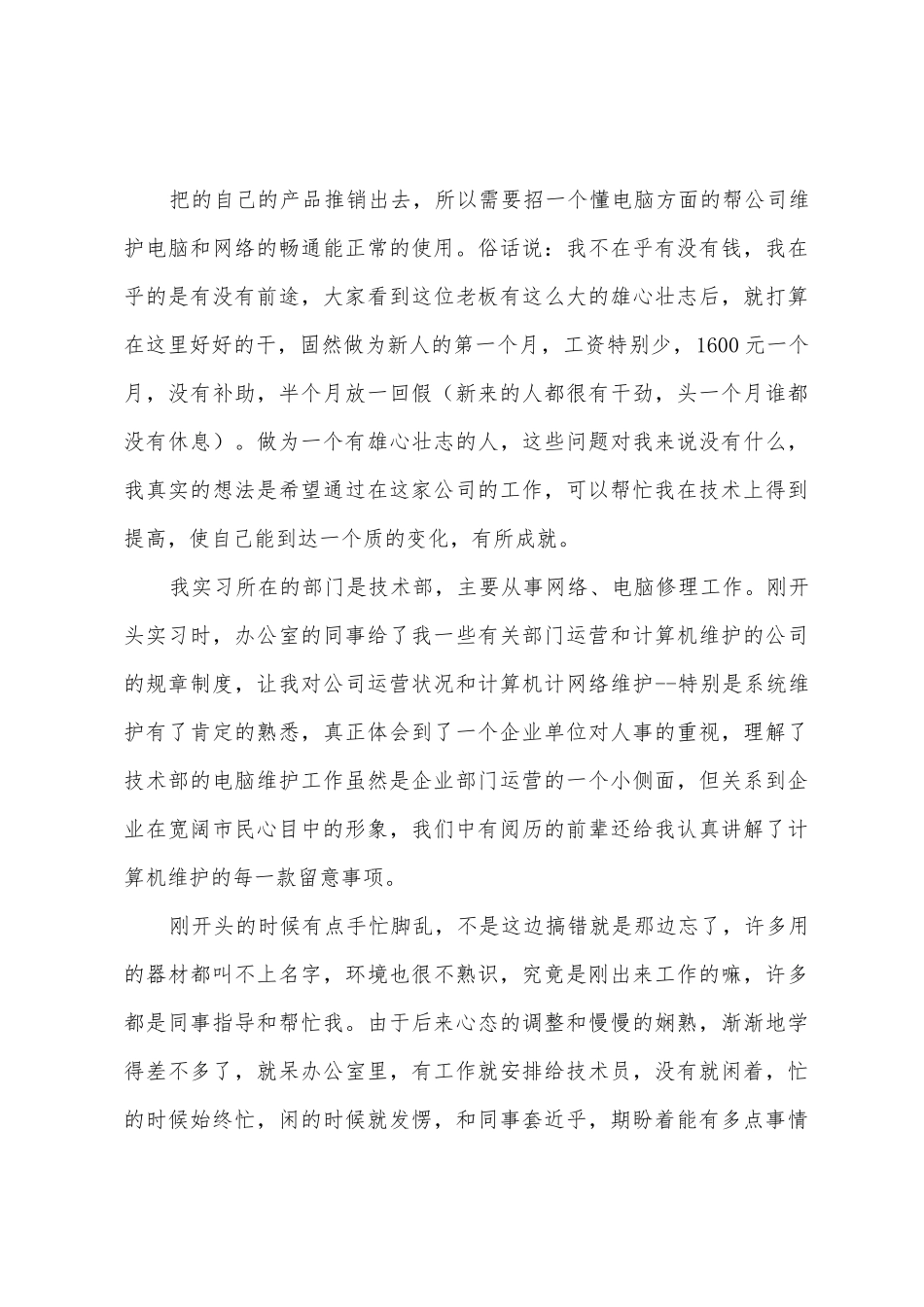 关于计算机专业实习报告范文集合五篇_第3页