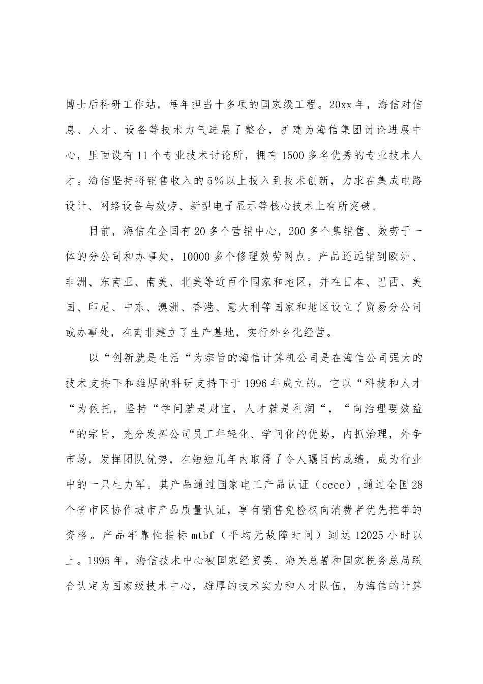 关于计算机的实习报告范文6篇_第2页
