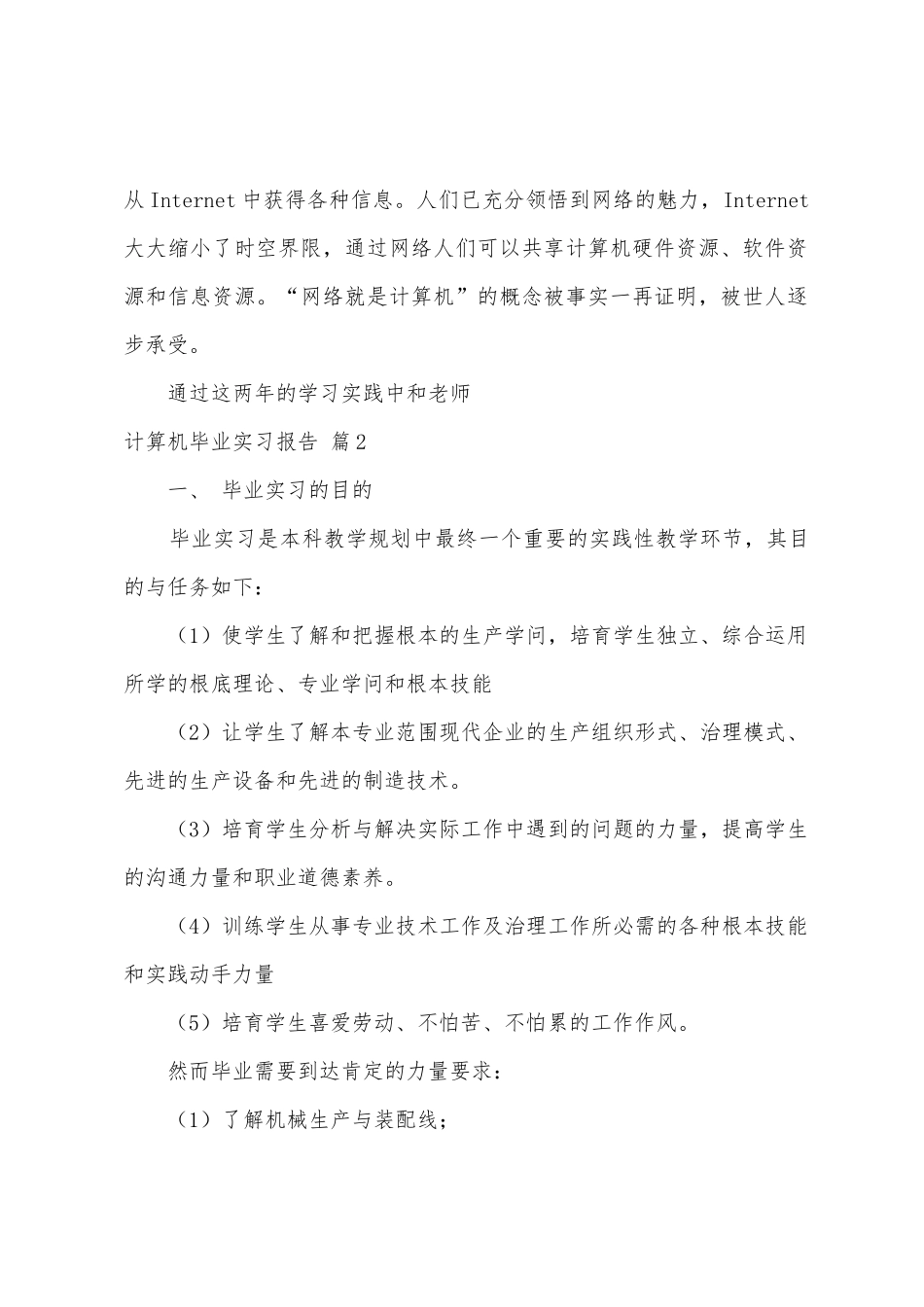关于计算机毕业实习报告3篇_第2页