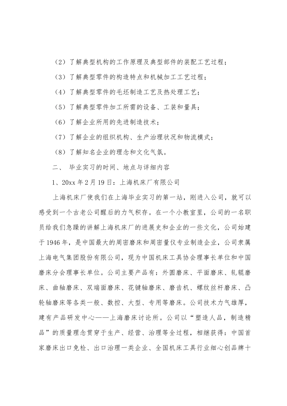 关于计算机毕业实习报告3篇_第3页
