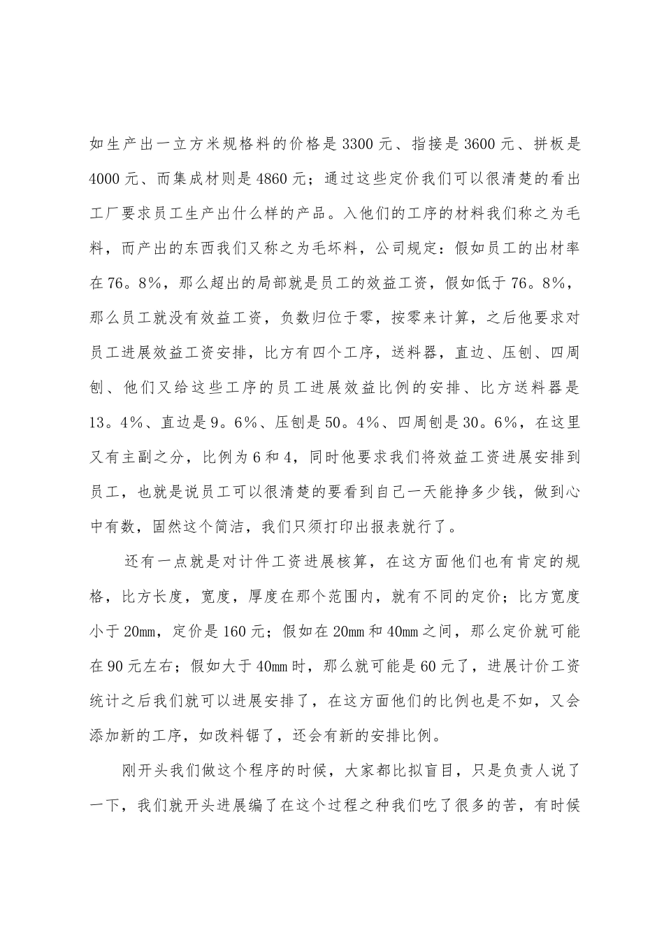 关于计算机毕业实习报告九篇_第2页