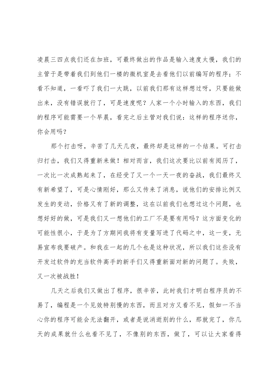 关于计算机毕业实习报告九篇_第3页