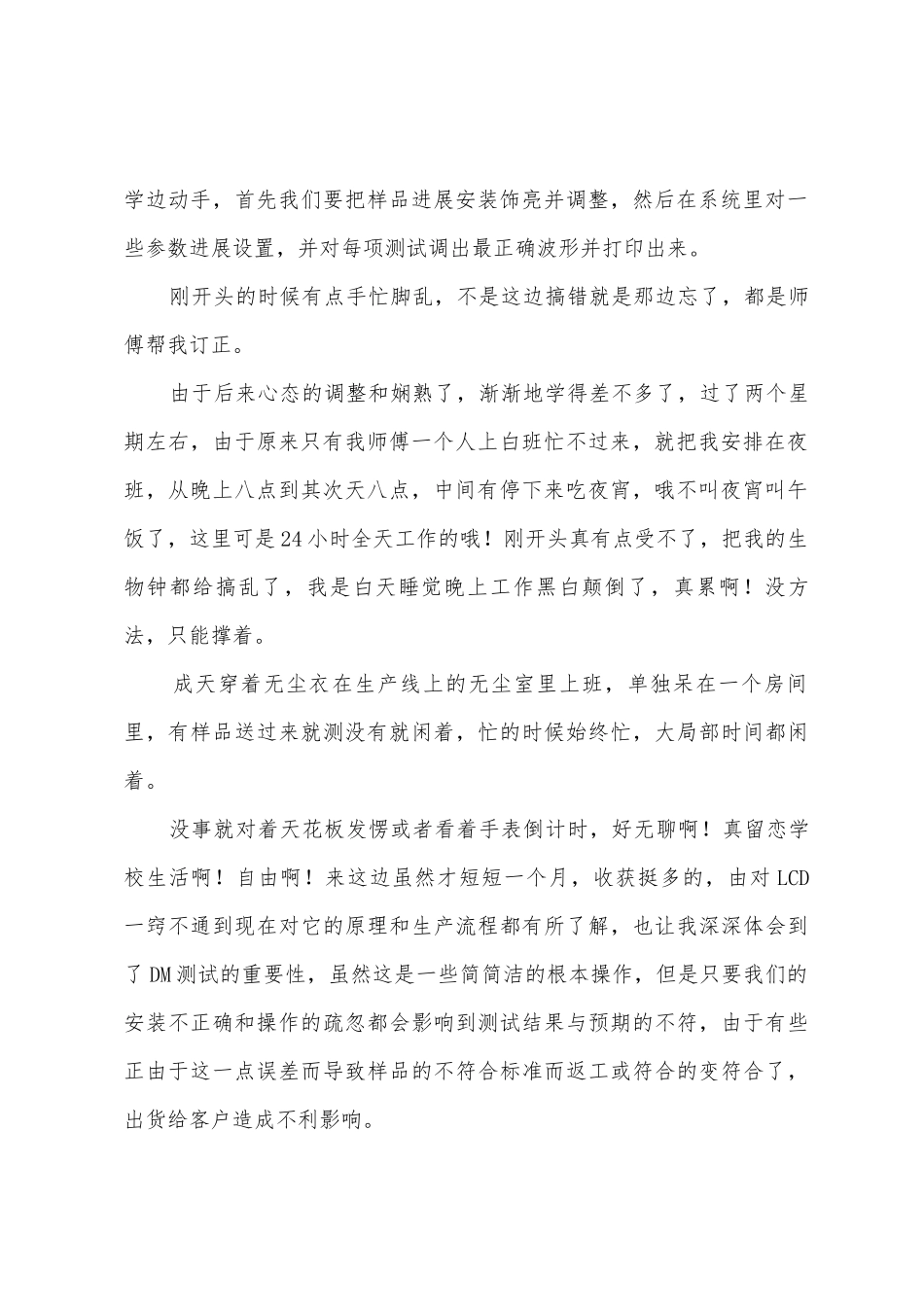 关于计算机的实习报告汇总七篇_第2页