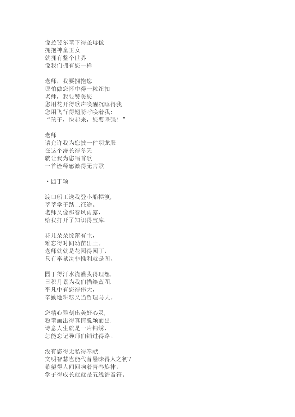 关于赞美老师的诗歌_第2页