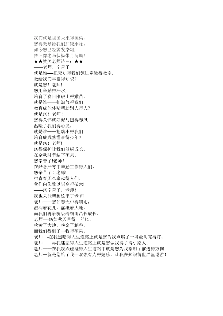 关于赞美老师的诗歌_第3页