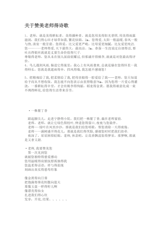 关于赞美老师的诗歌