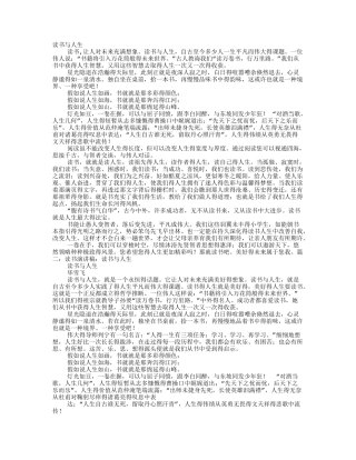 关于读书的演讲稿：书与人生