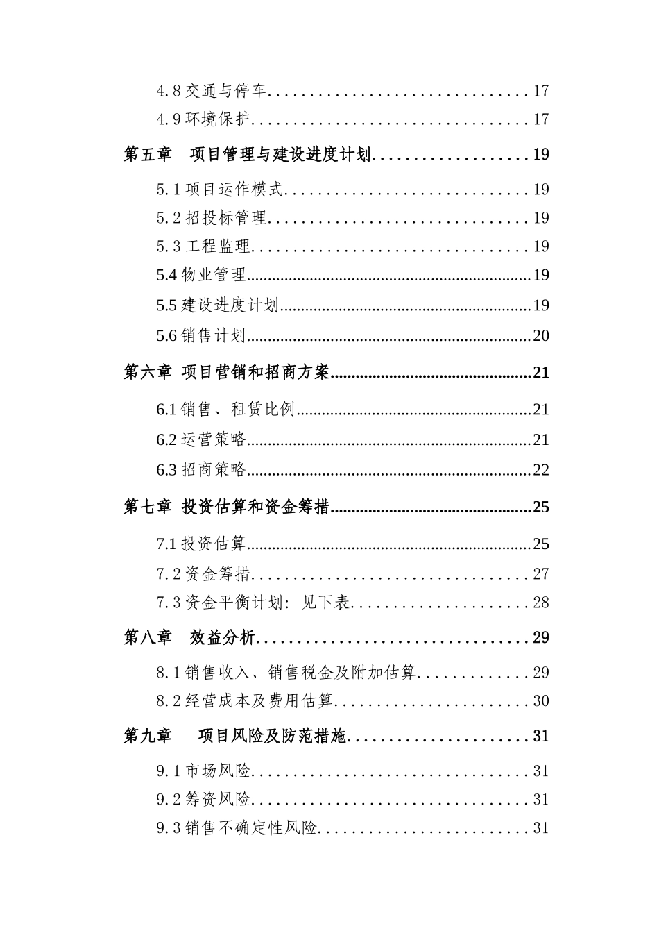 关于设置老年病医院的可行性报告_第2页