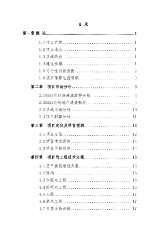 关于设置老年病医院的可行性报告