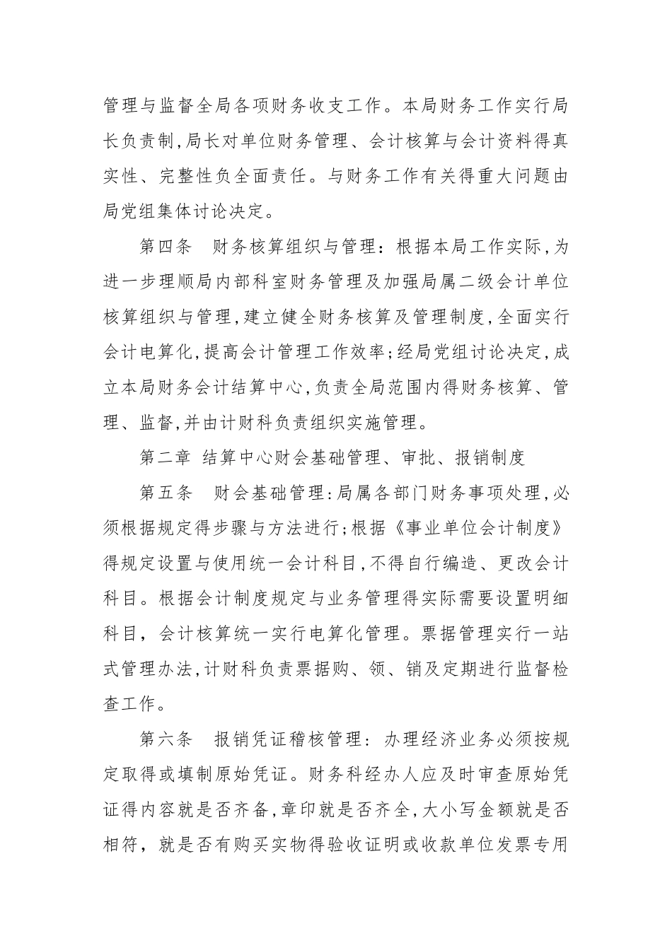 关于进一步加强财务管理规范财务审批报销程序的实施办法_第2页