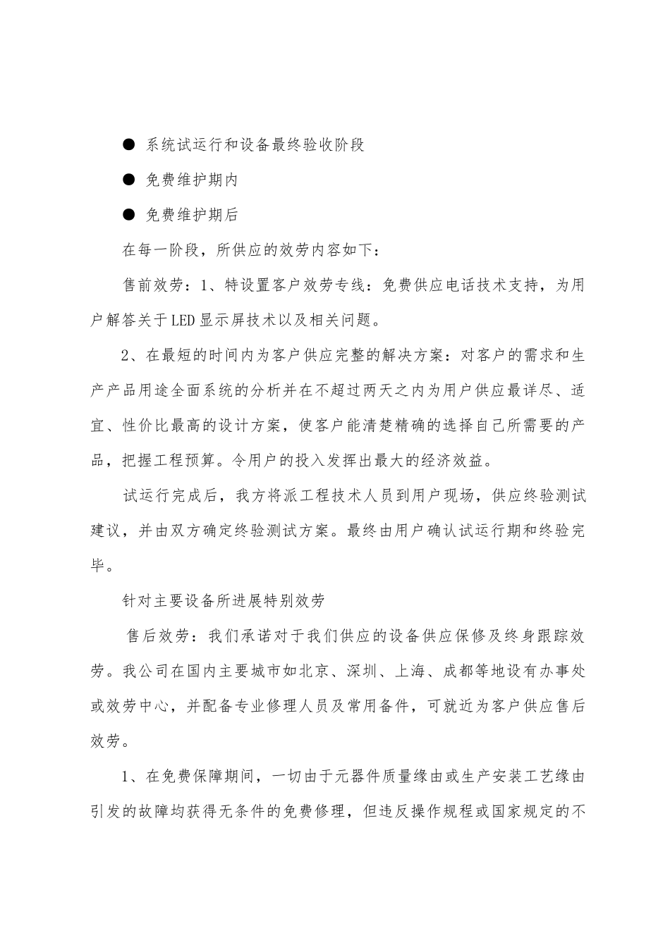 关于软件售后服务方案_第2页