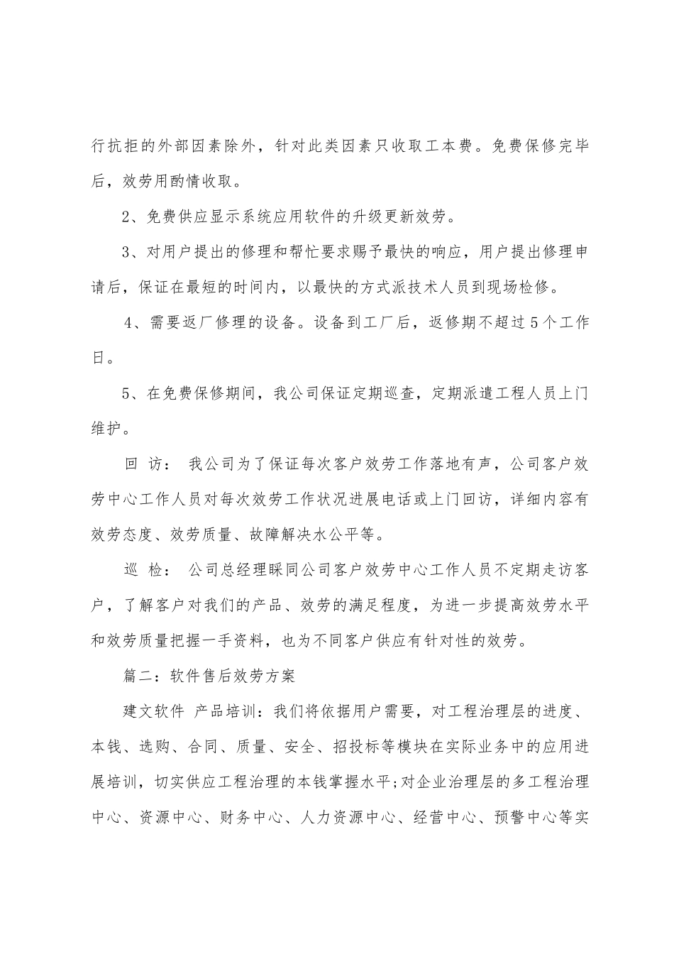 关于软件售后服务方案_第3页