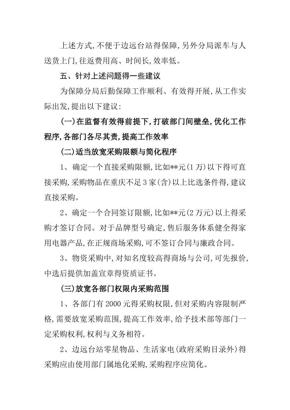 关于采购遇到的问题和建议_第3页
