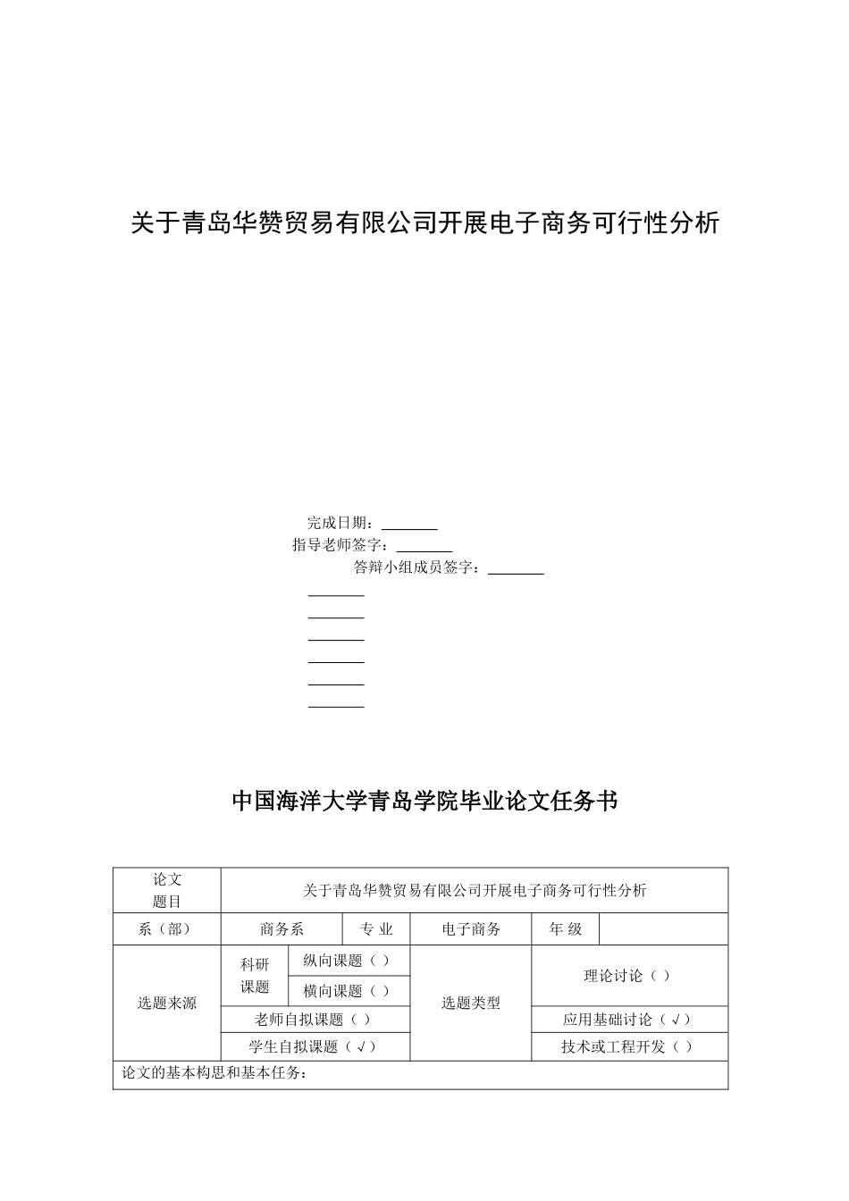 关于青岛华赞贸易有限公司开展电子商务可行性分析-毕业论文_第2页