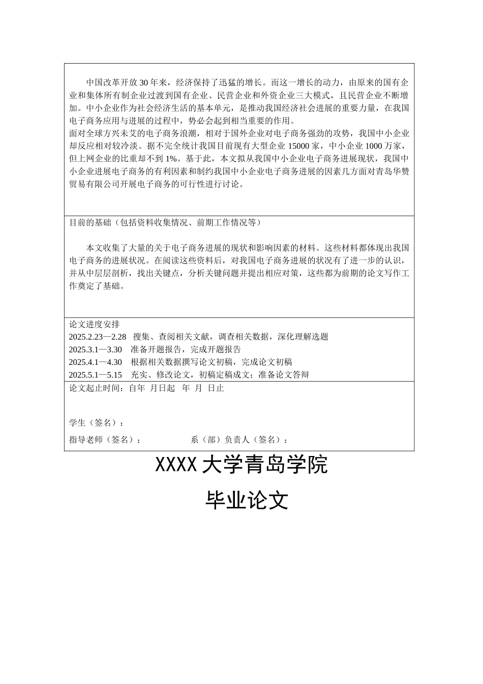 关于青岛华赞贸易有限公司开展电子商务可行性分析-毕业论文_第3页