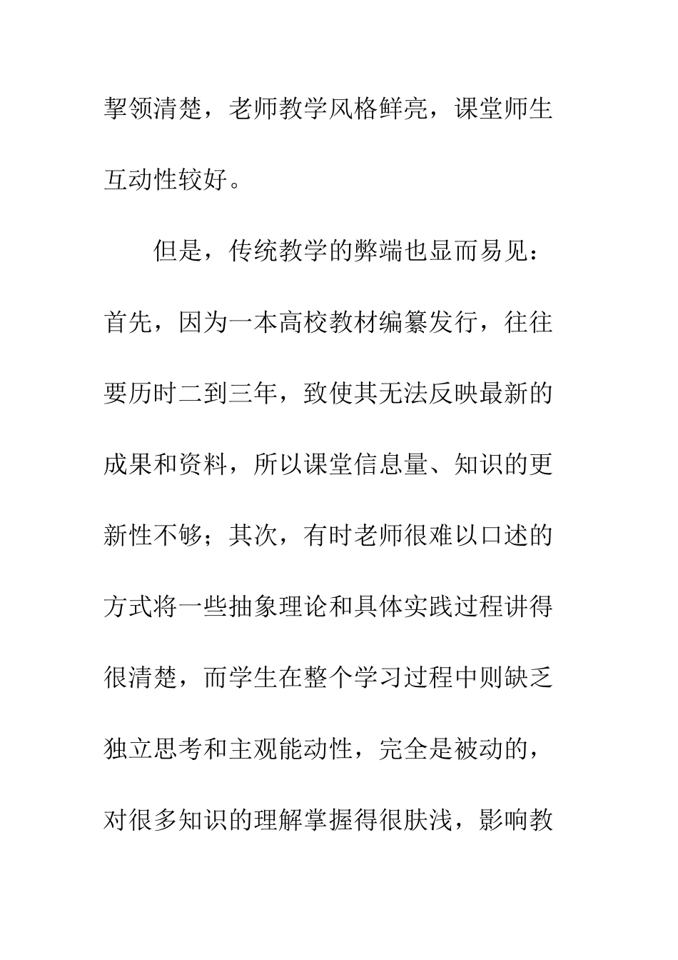 关于高校计算机辅助教学应用的反思与探索-1_第3页