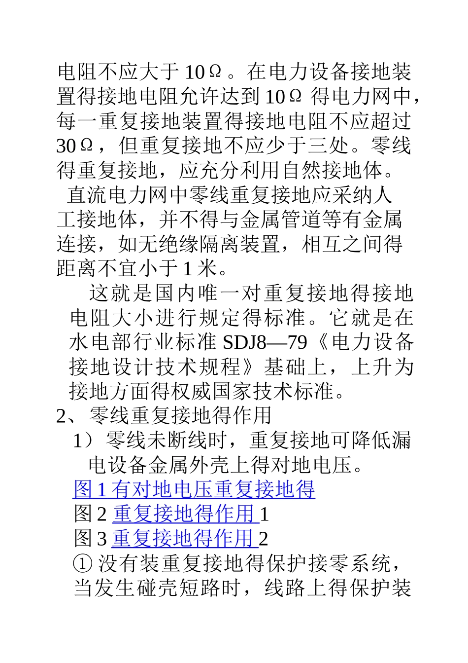关于零线重复接地的作用_第2页
