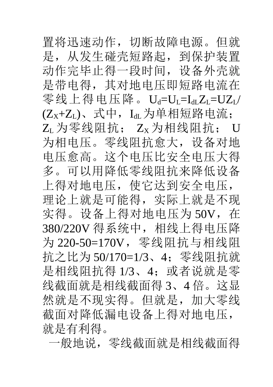 关于零线重复接地的作用_第3页