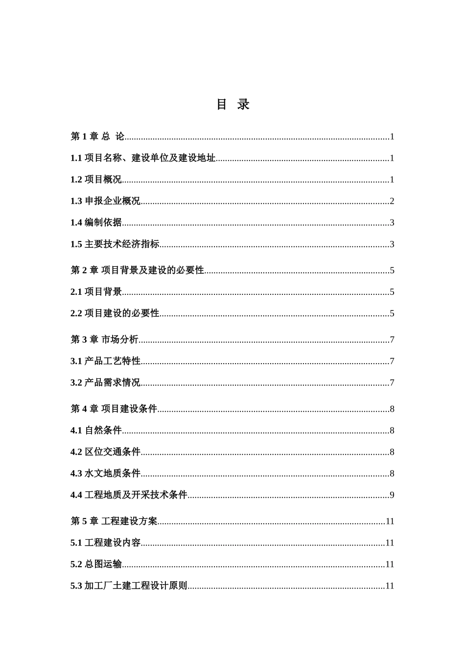 关山瓦板岩矿开发利用项目可行性研究报告_第2页