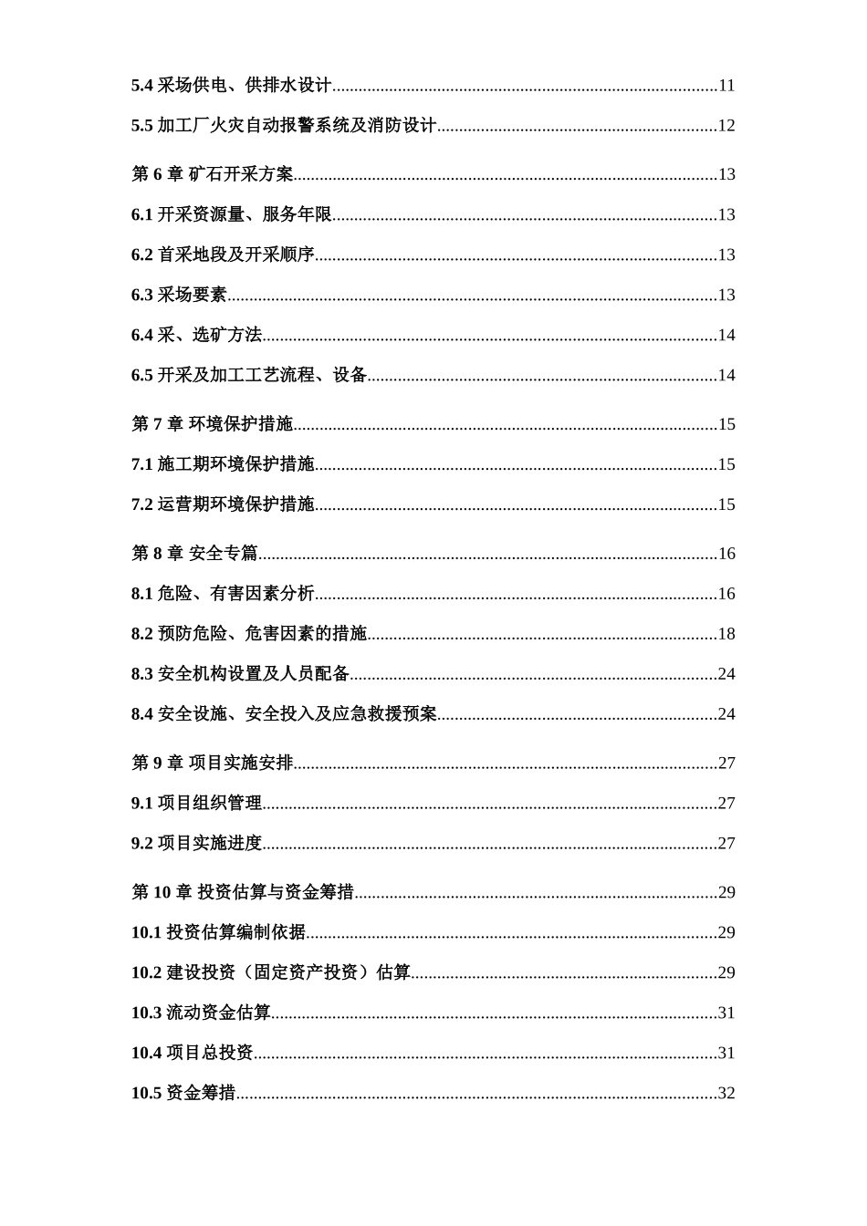 关山瓦板岩矿开发利用项目可行性研究报告_第3页