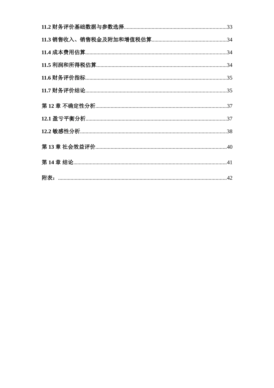关山瓦板岩矿开发利用建设项目可行性研究报告_第3页