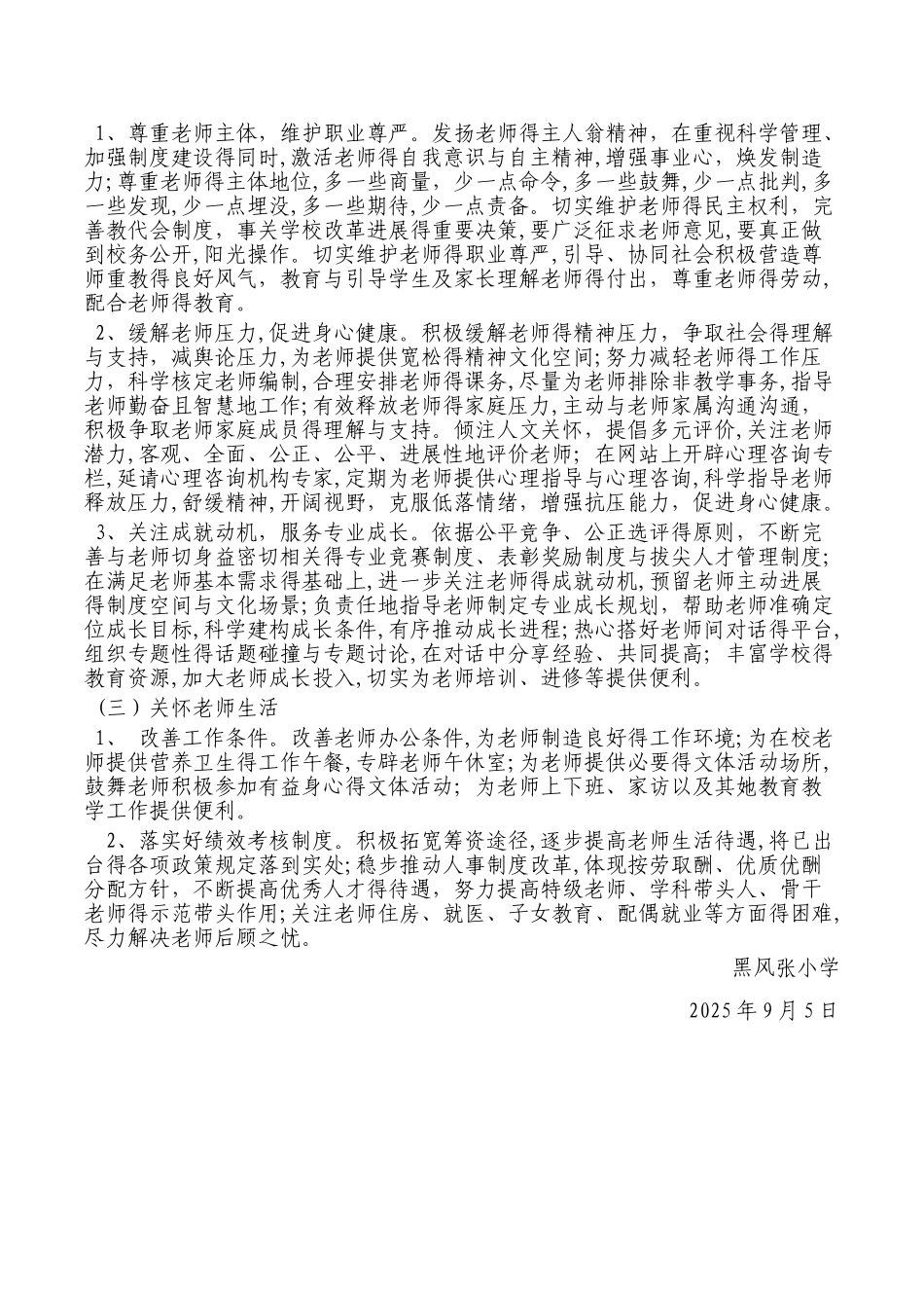 关心农村教师工作和生活的措施_第2页