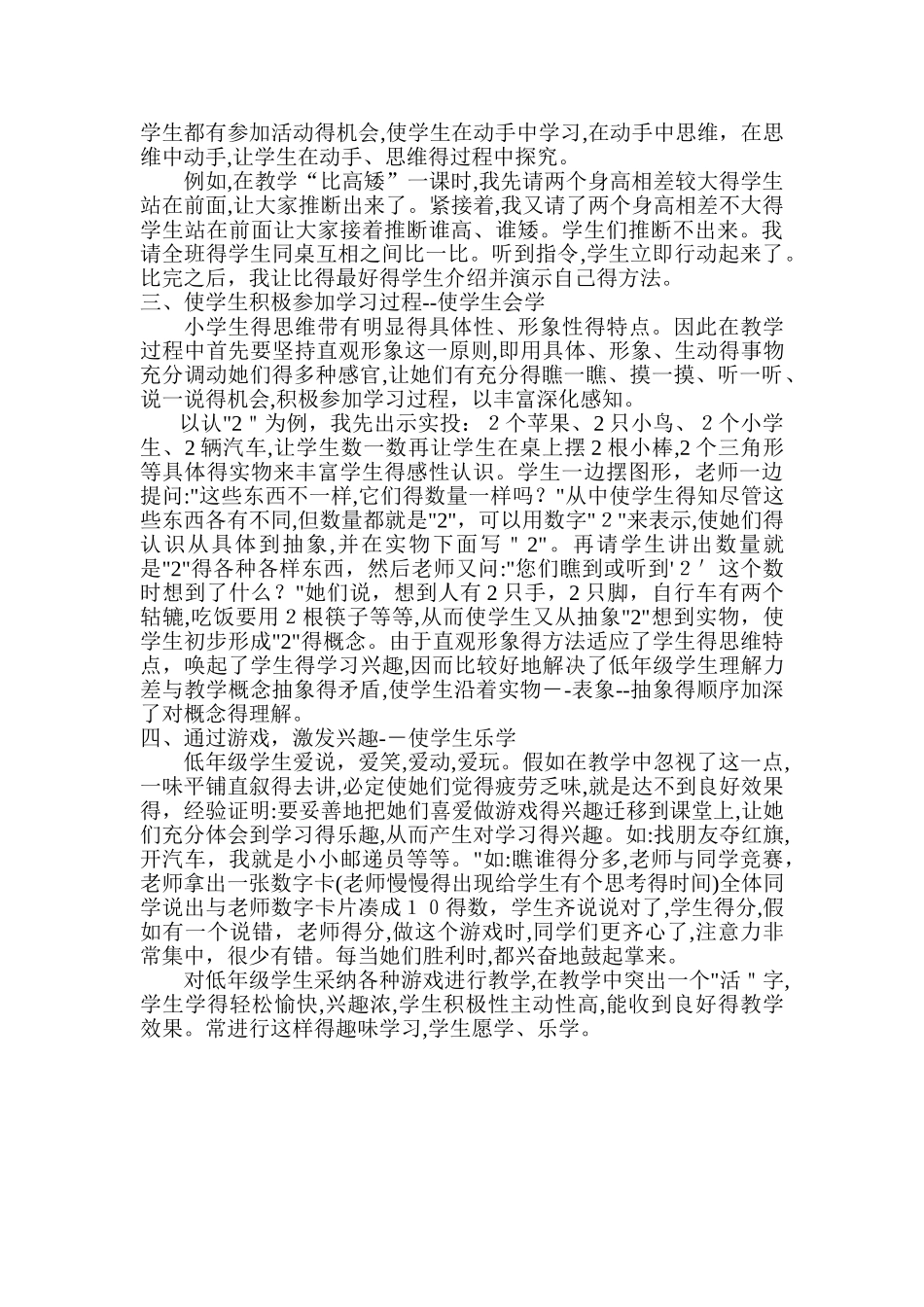 关注学生的学习过程_第2页