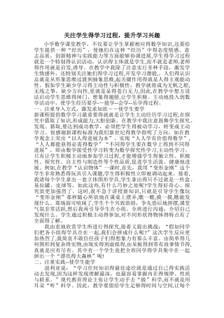 关注学生的学习过程