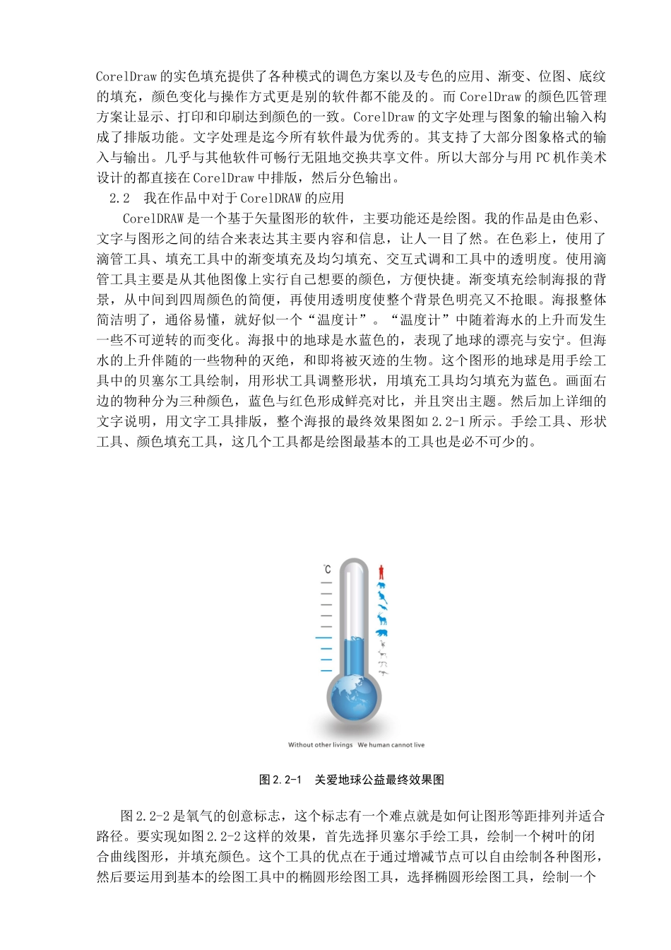 关爱地球公益海报设计本科论文_第2页