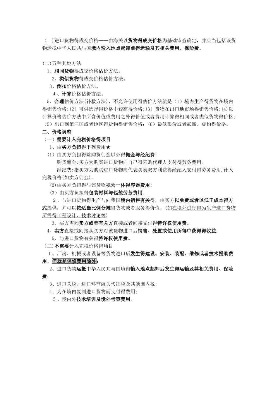 关税知识点总结_第2页