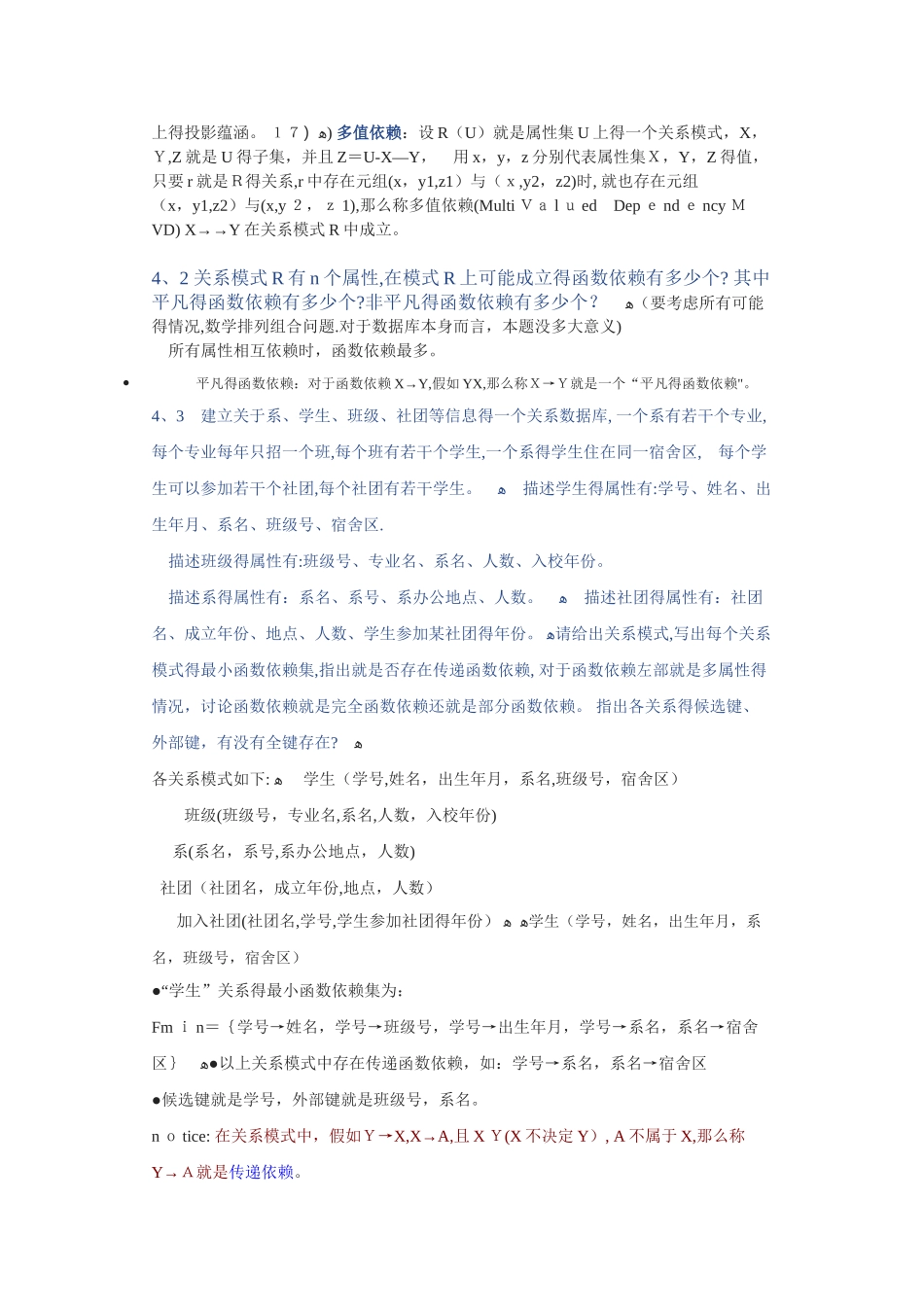 关系数据库的模式设计习题及答案_第2页