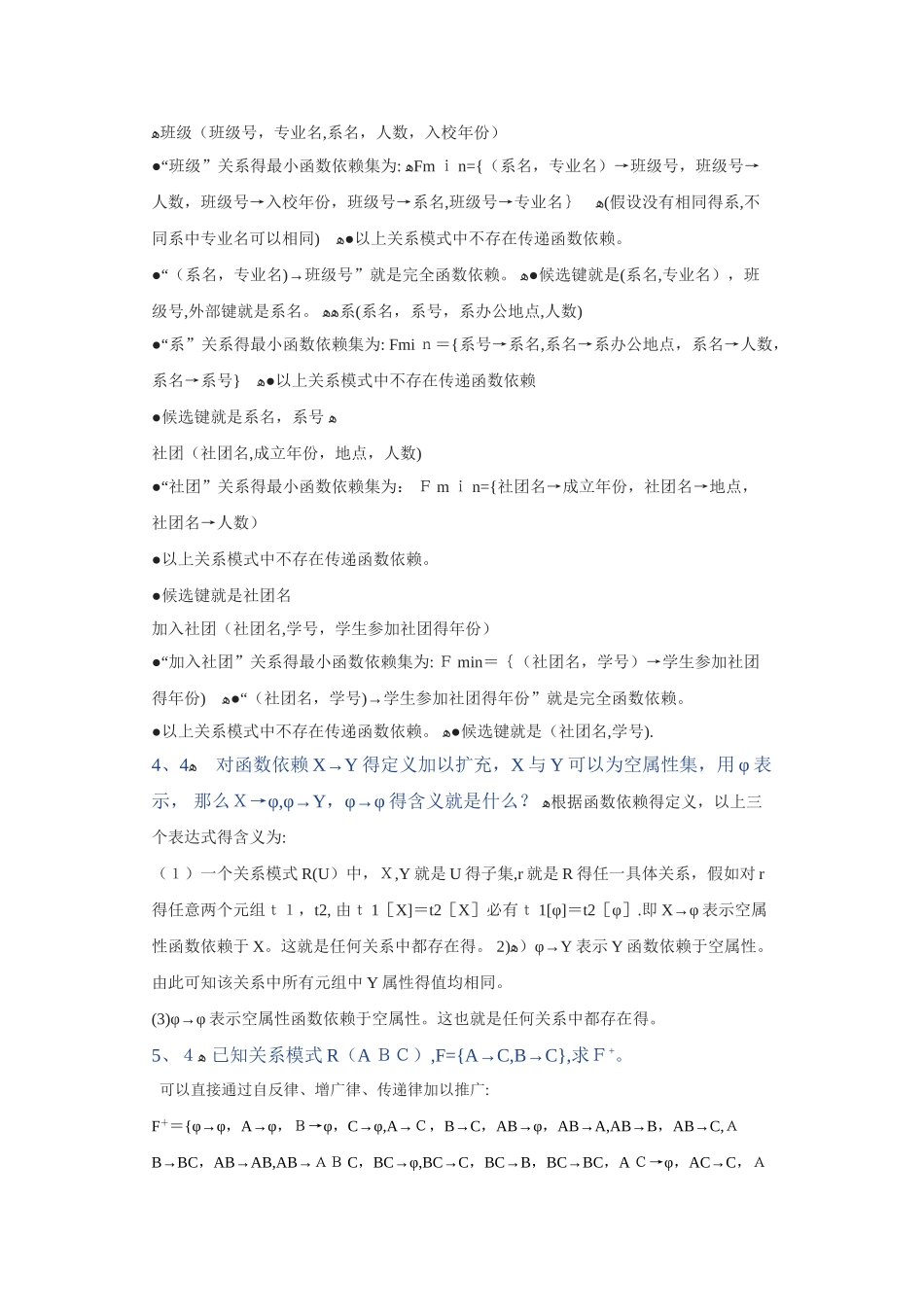 关系数据库的模式设计习题及答案_第3页